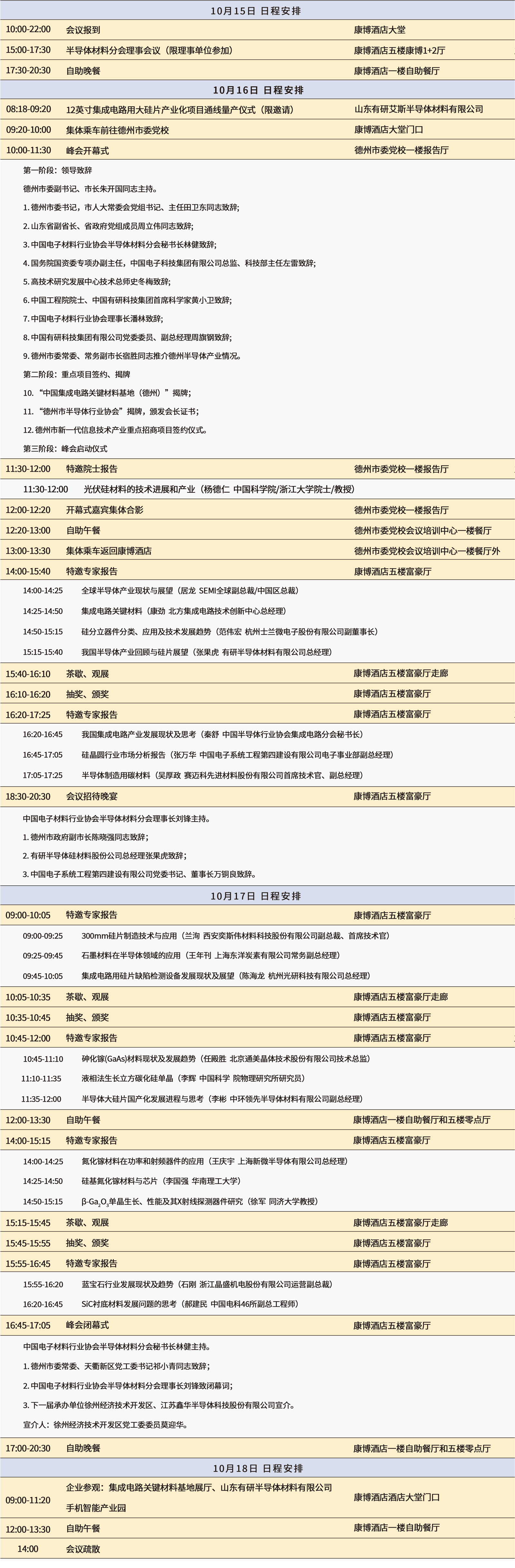 日程安排  改.png